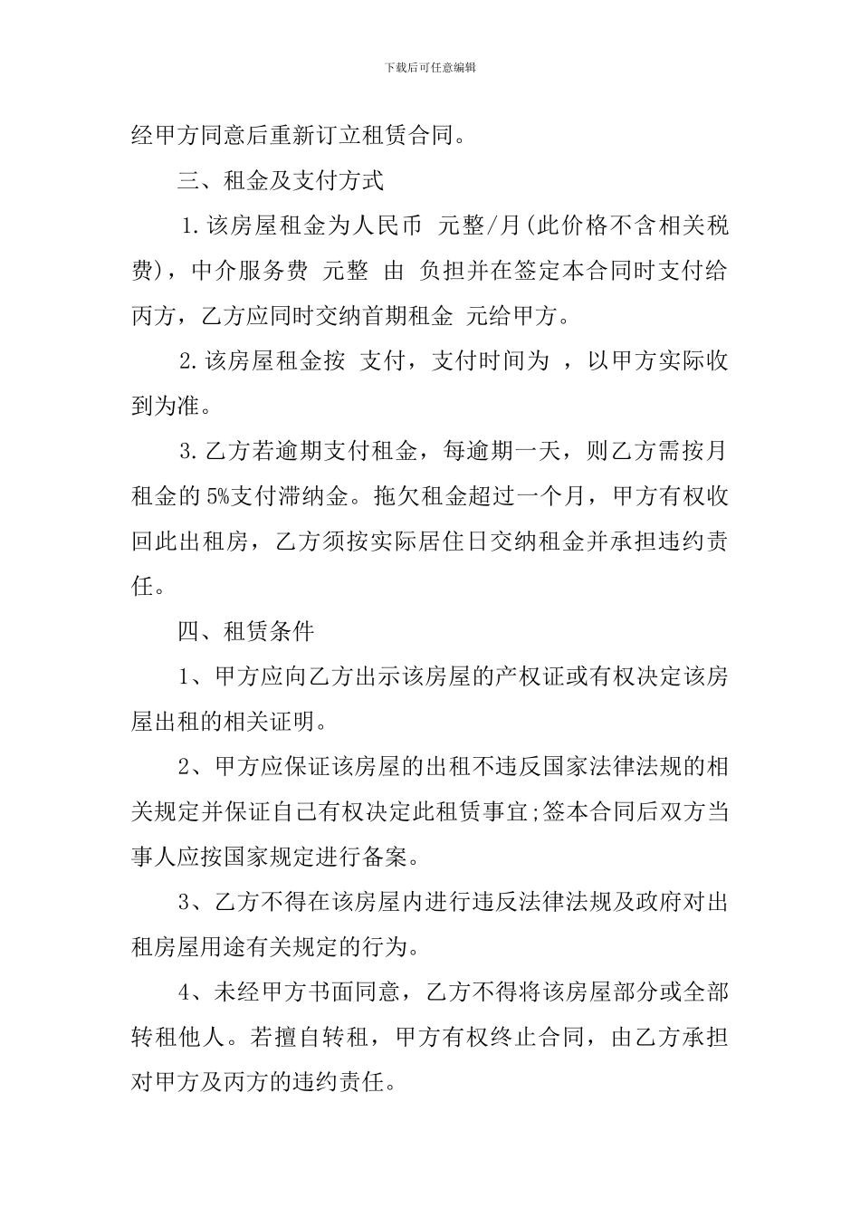 最新中介房屋租赁合同_第2页