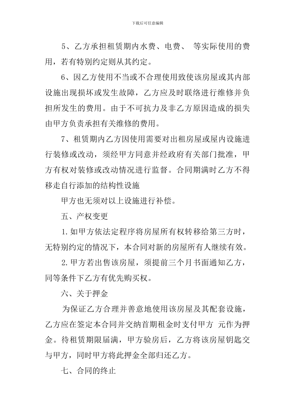 最新中介房屋租赁合同_第3页