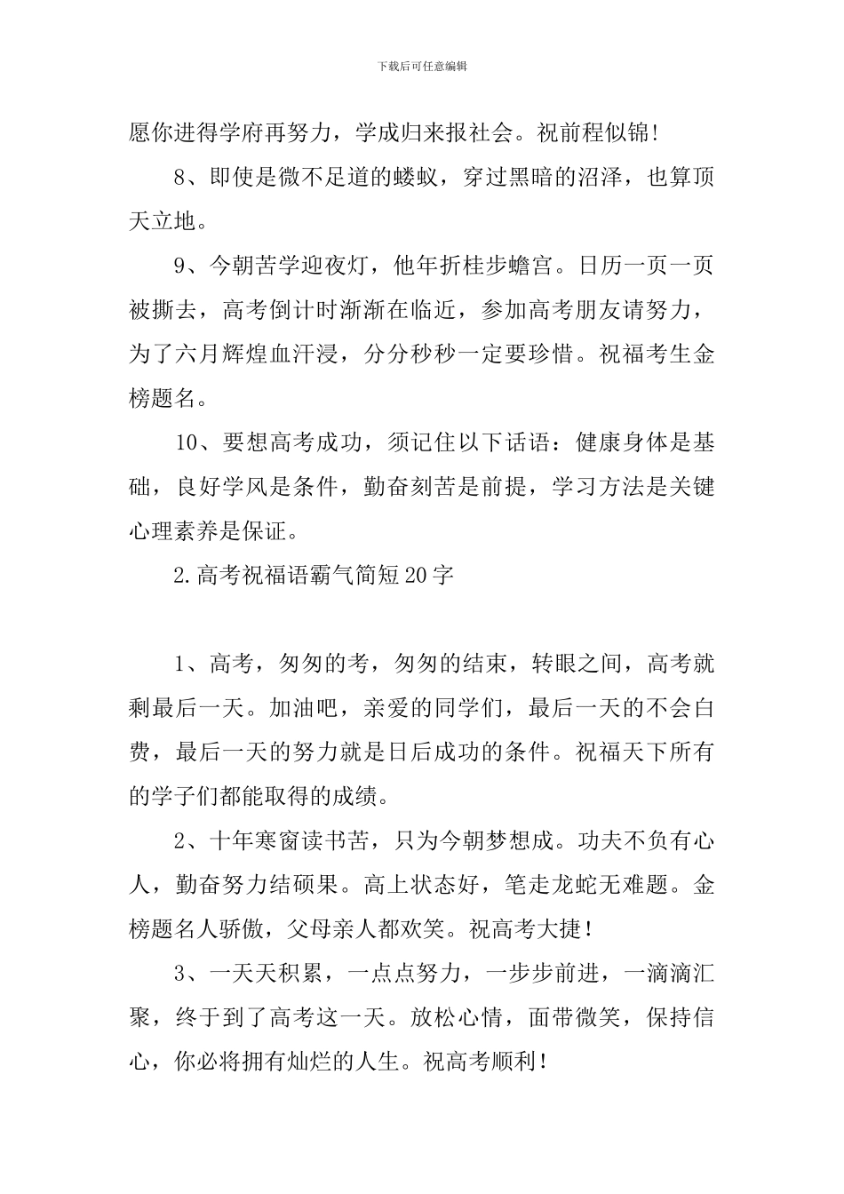 高考祝福语霸气简短20字_第2页