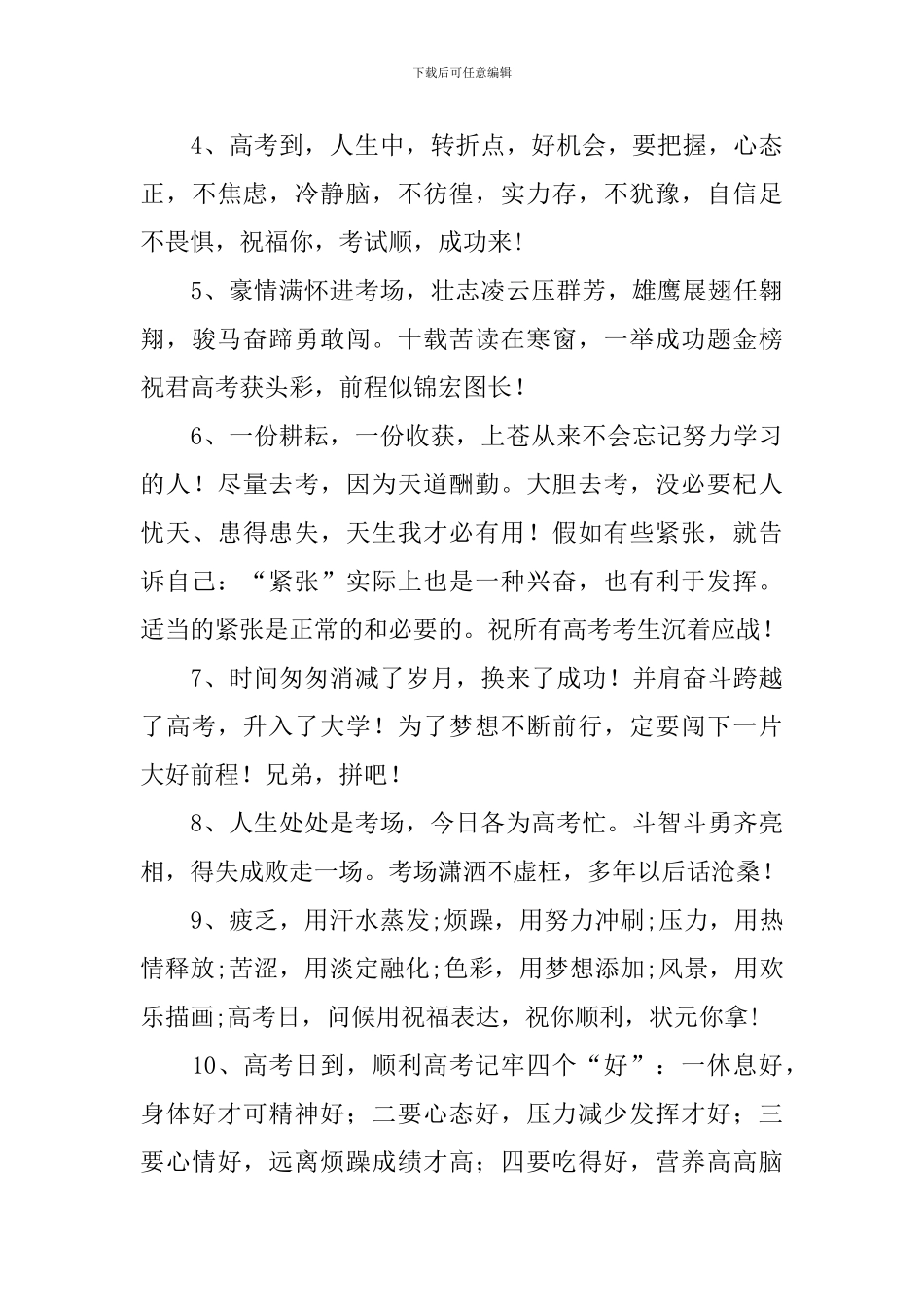 高考祝福语霸气简短20字_第3页