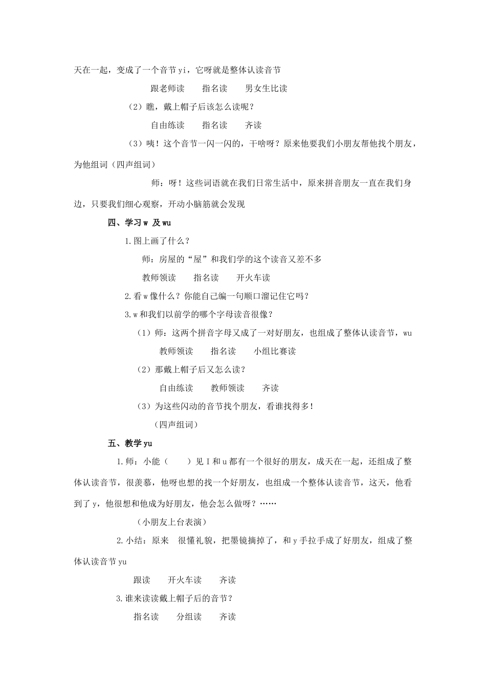 （秋季版）一年级语文上册 y w教案1 长春版-长春版小学一年级上册语文教案_第2页