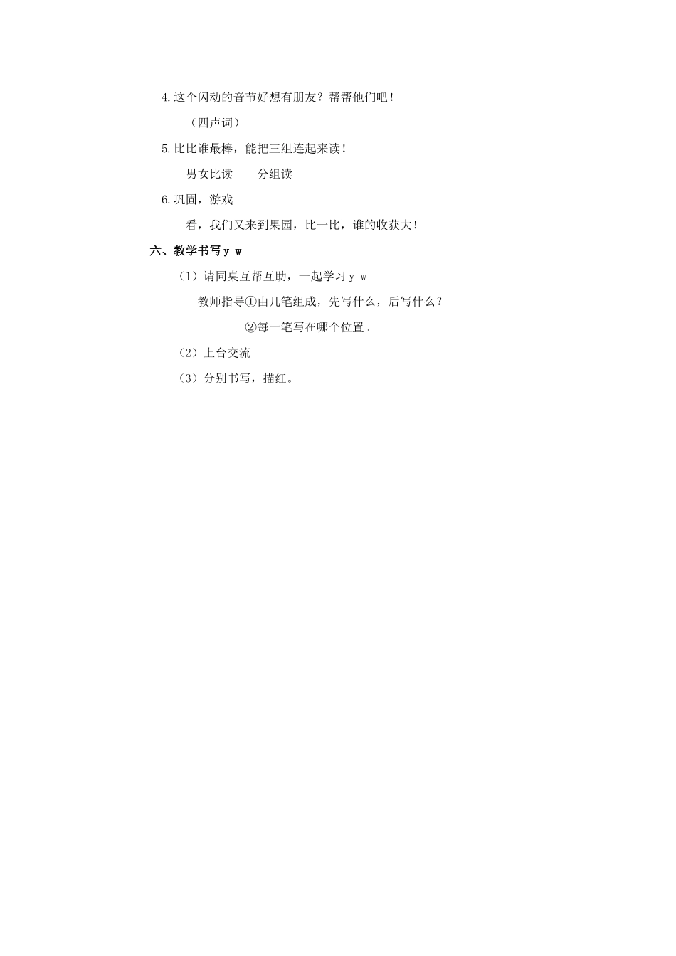 （秋季版）一年级语文上册 y w教案1 长春版-长春版小学一年级上册语文教案_第3页