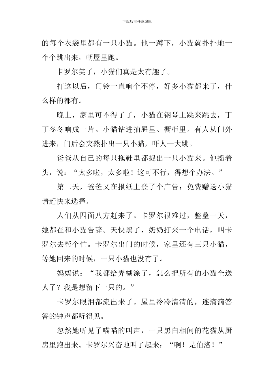 小学二年级语文《卡罗尔和她的小猫》原文、教案及教学反思_第2页