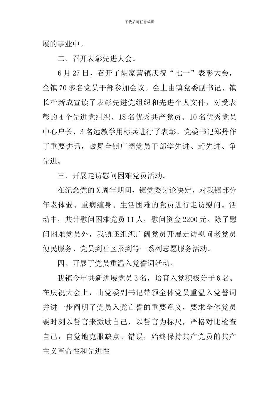 七一建党节活动总结报告_第2页