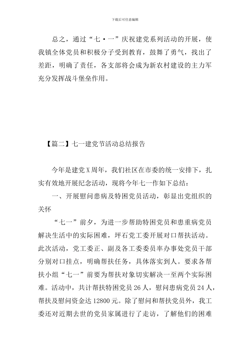 七一建党节活动总结报告_第3页