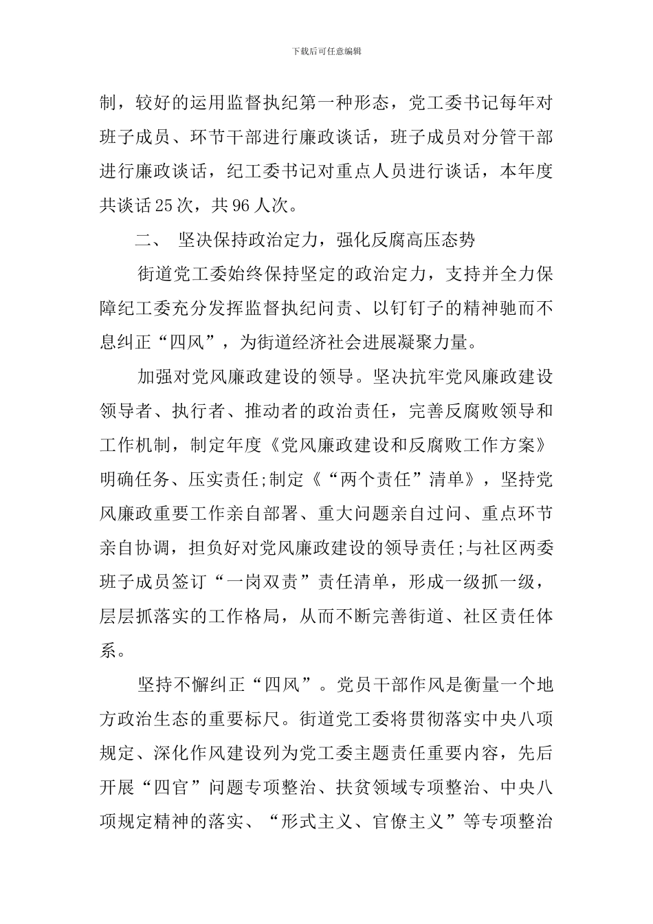 2024街道领导班子述职述廉报告_第2页