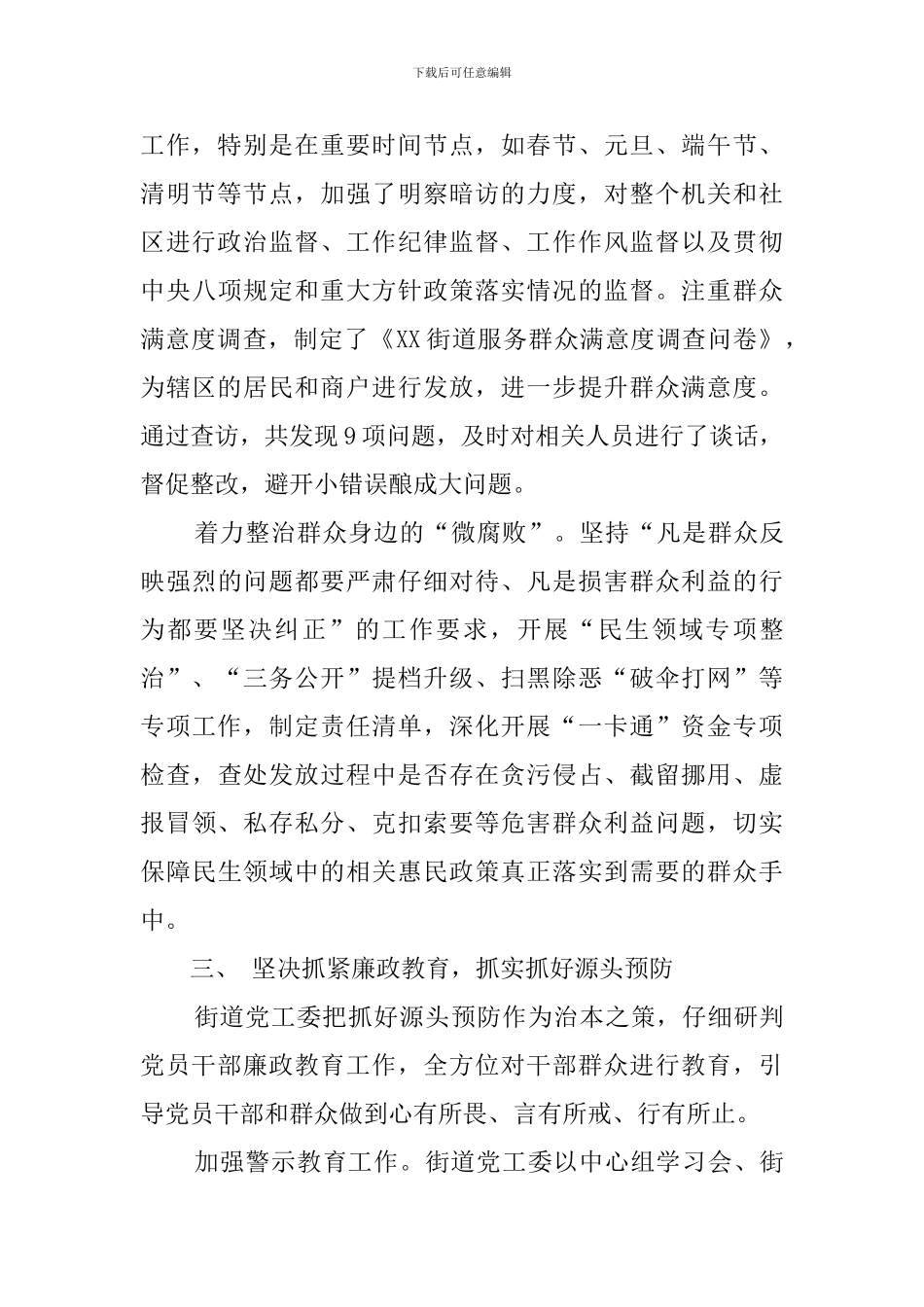 2024街道领导班子述职述廉报告_第3页