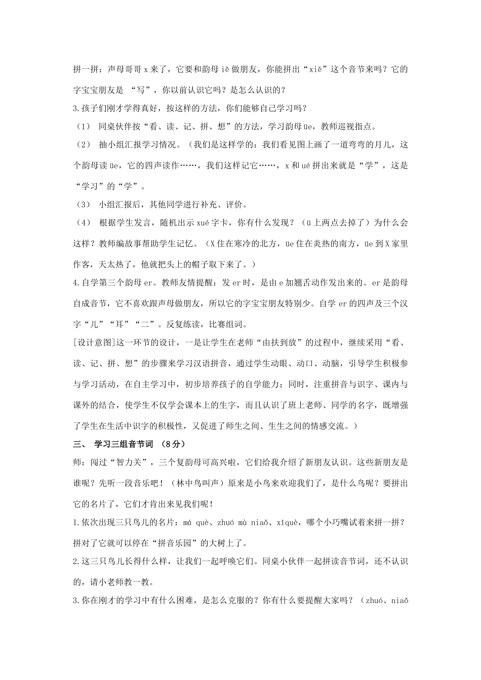 （秋季版）一年级语文上册 ie üe er教案2 长春版-长春版小学一年级上册语文教案_第2页