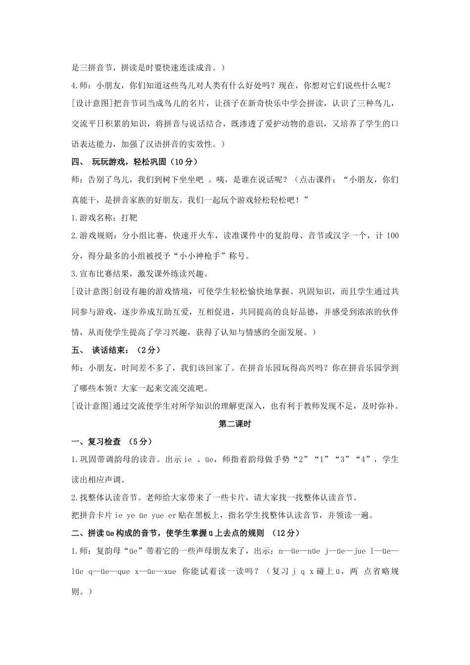（秋季版）一年级语文上册 ie üe er教案2 长春版-长春版小学一年级上册语文教案_第3页