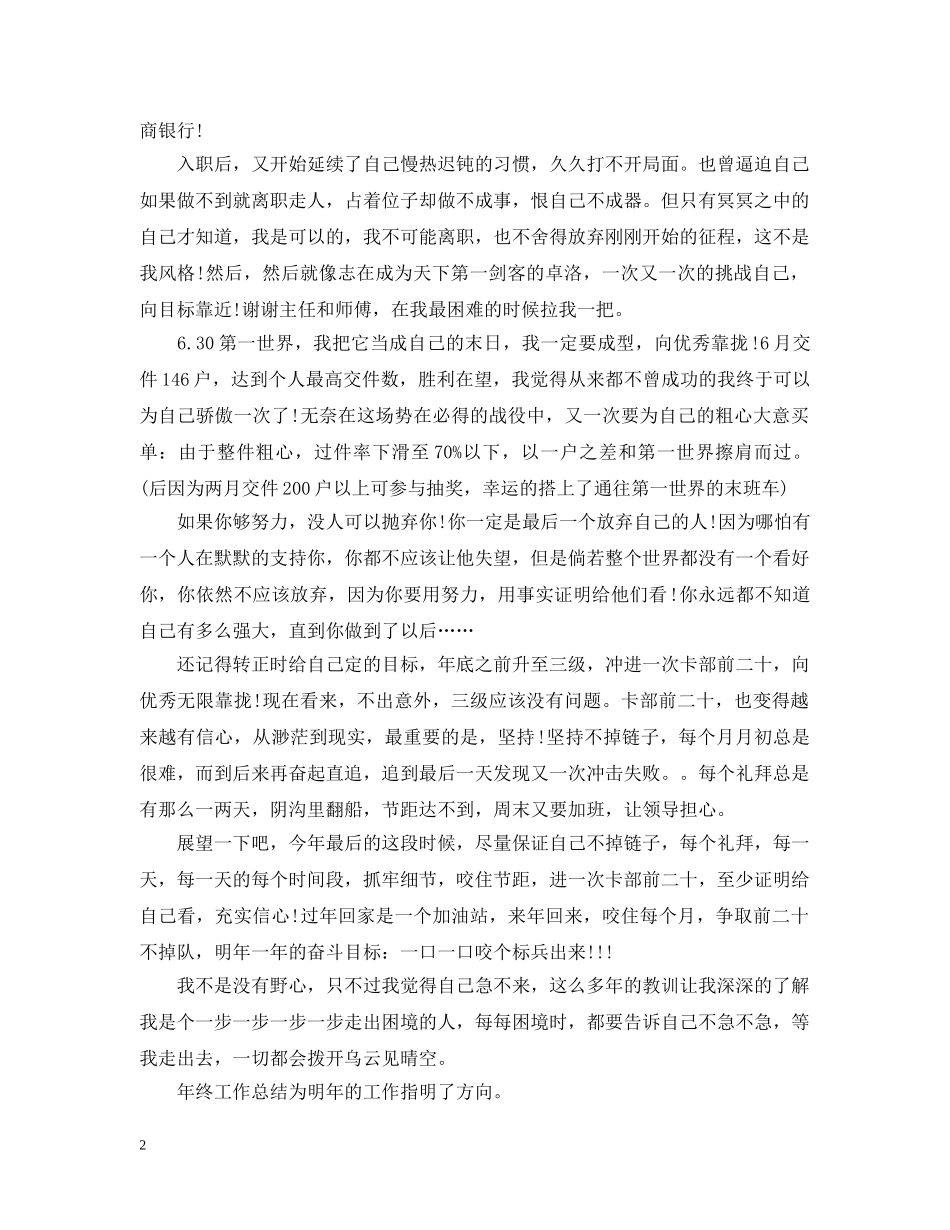 20XX年银行职员年终工作总结 _第2页