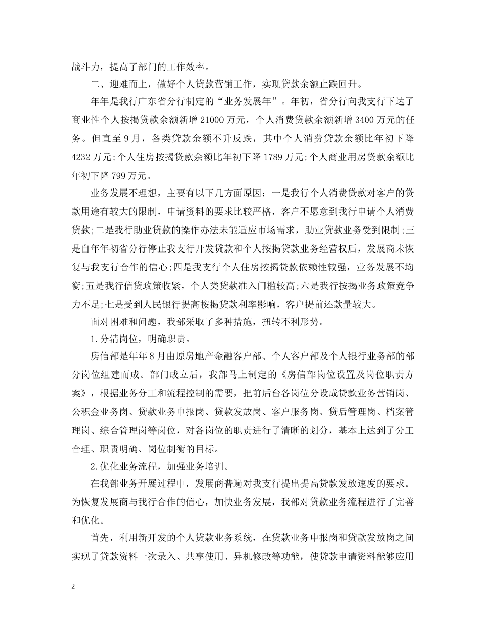 20XX年银行股份制改革工作总结 _第2页