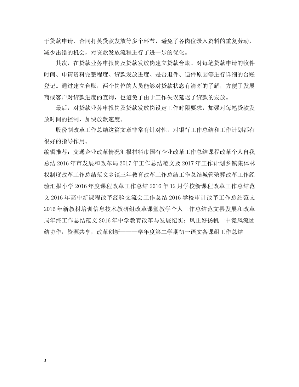 20XX年银行股份制改革工作总结 _第3页