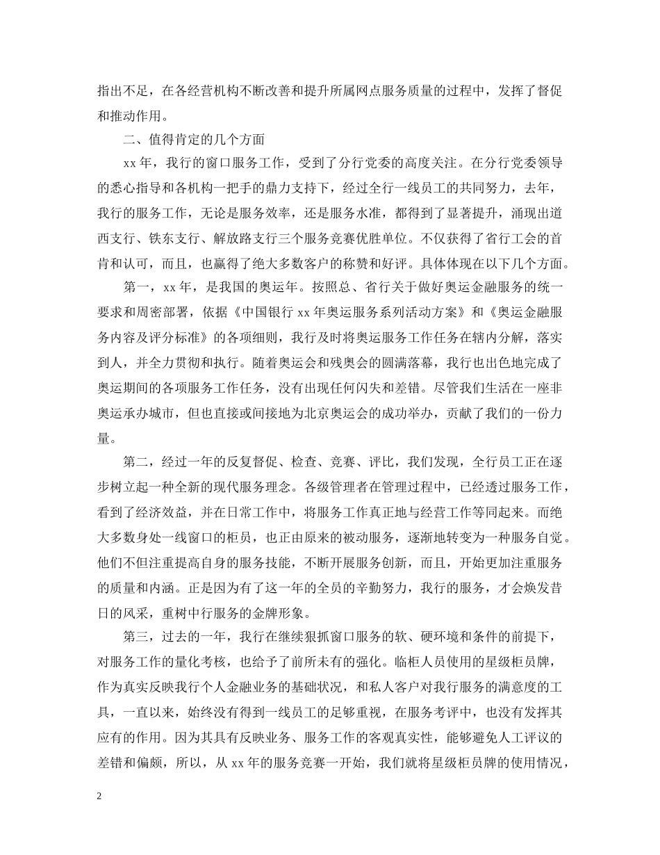 20XX年银行窗口服务工作总结 _第2页