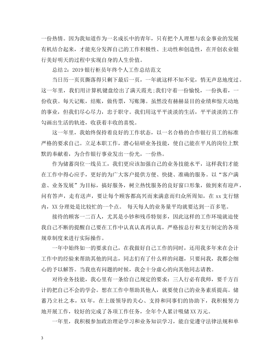 20XX年银行柜员年度工作总结范本 _第3页
