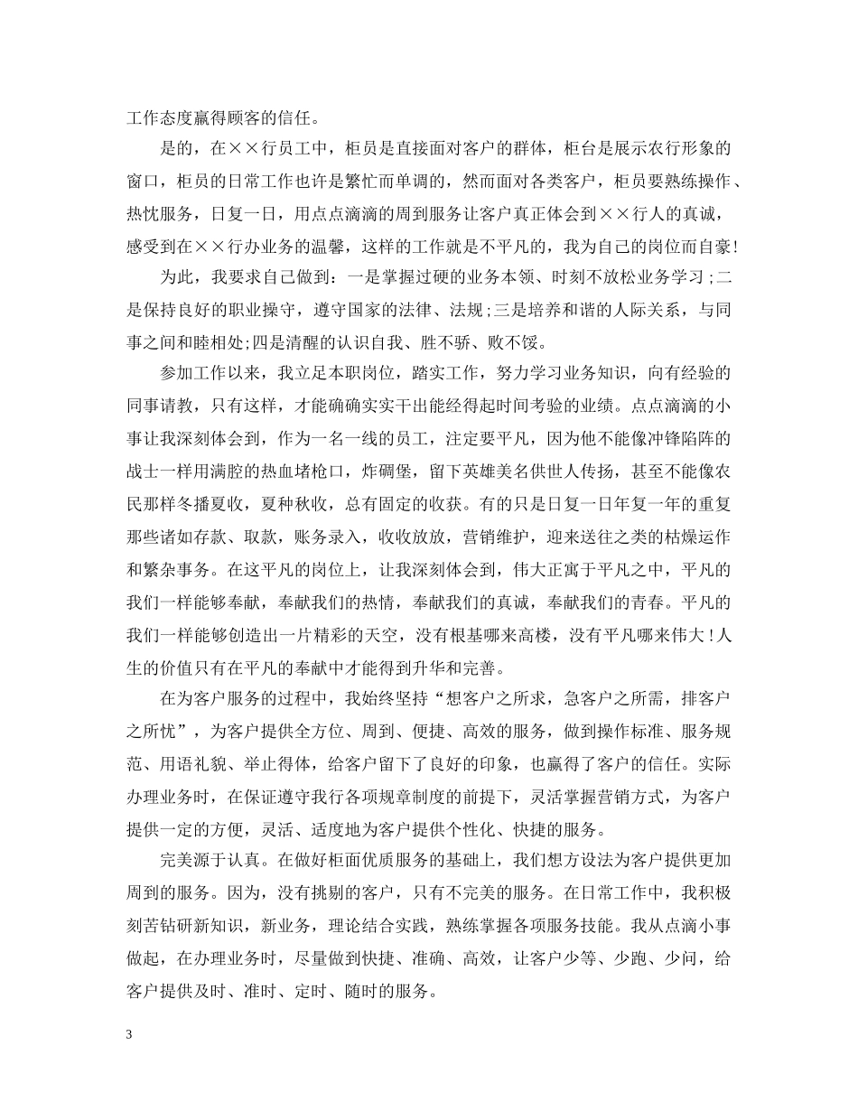 20XX年银行柜员年度个人工作总结范文 _第3页