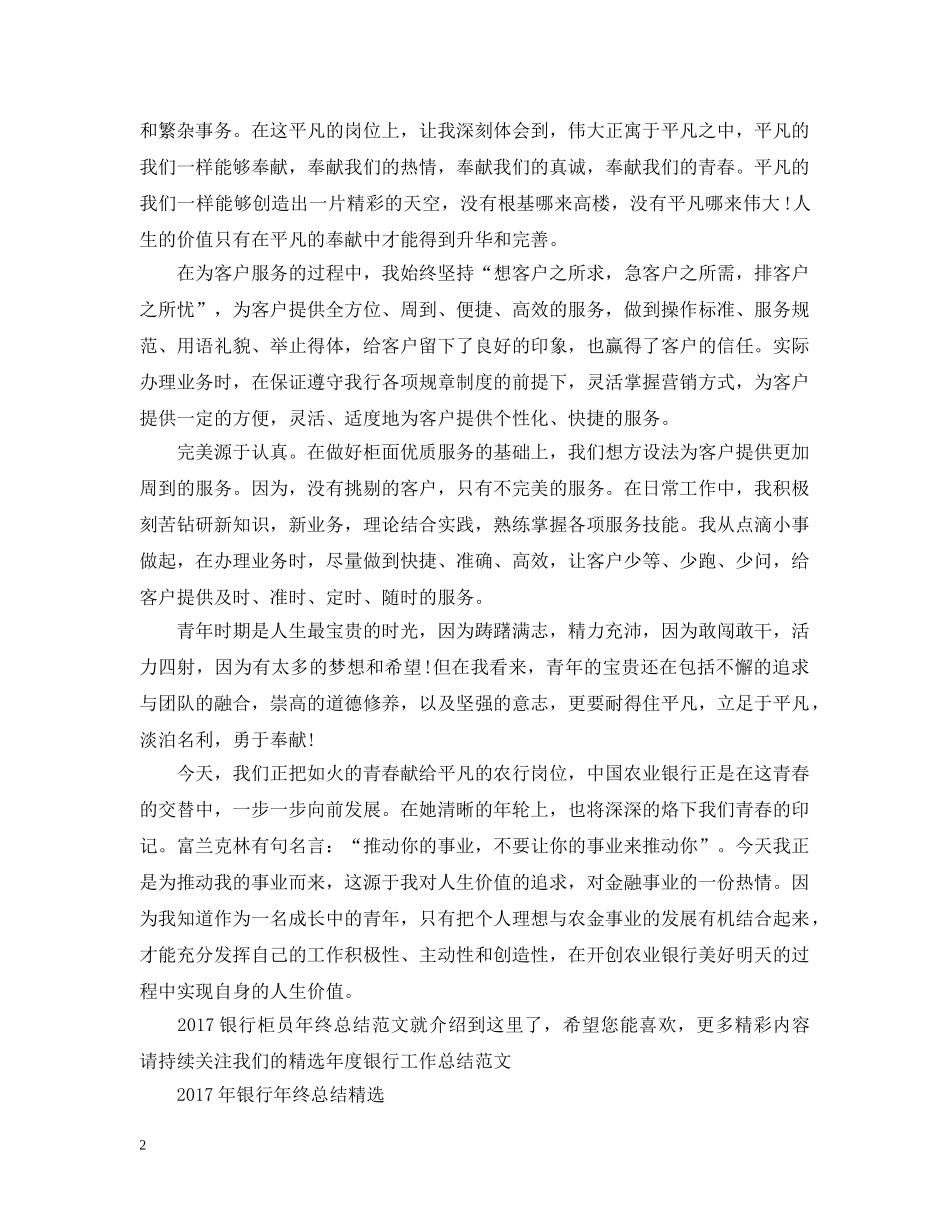20XX年银行柜员年终总结范文 _第2页