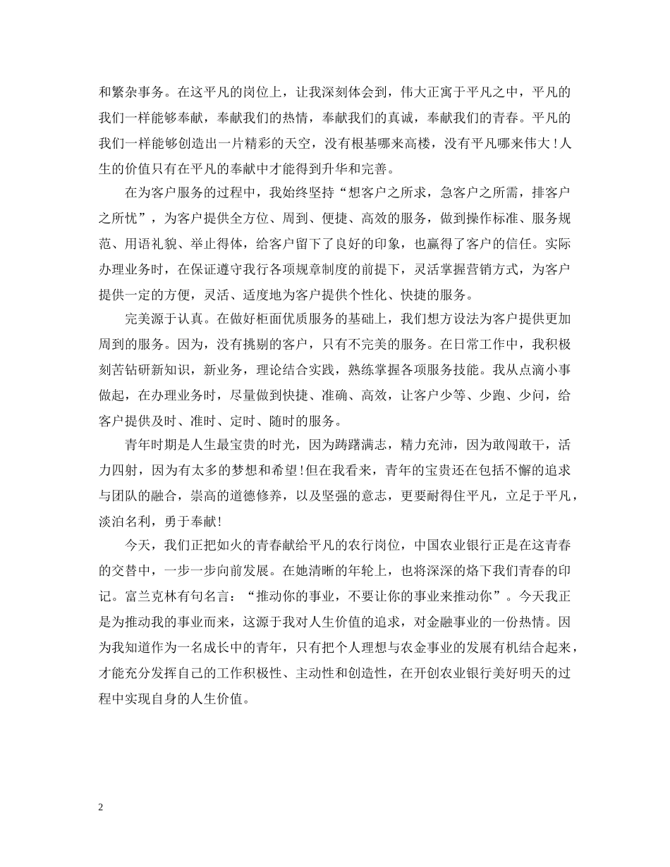 20XX年银行柜员年度总结范文 _第2页