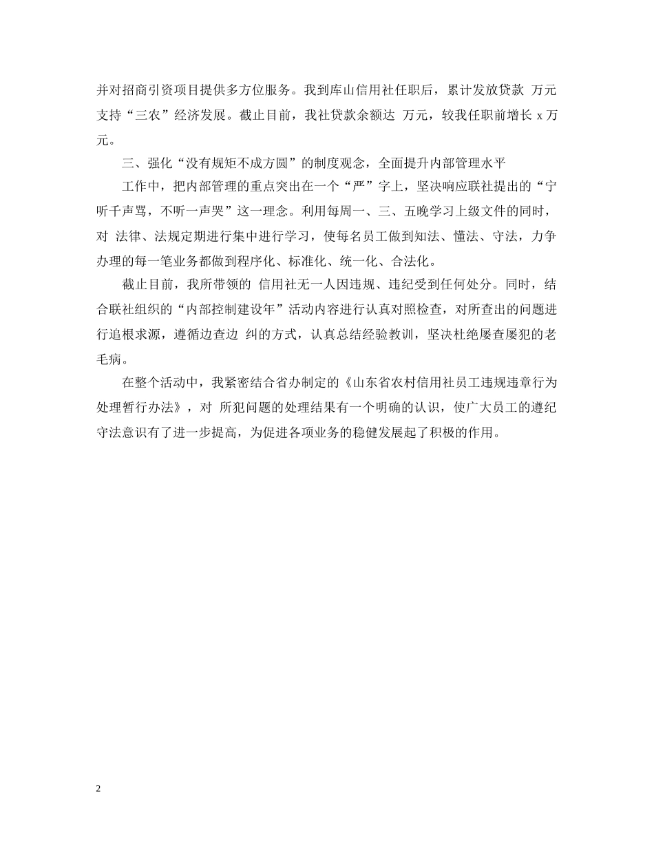 20XX年银行经济师工作计划范文 _第2页