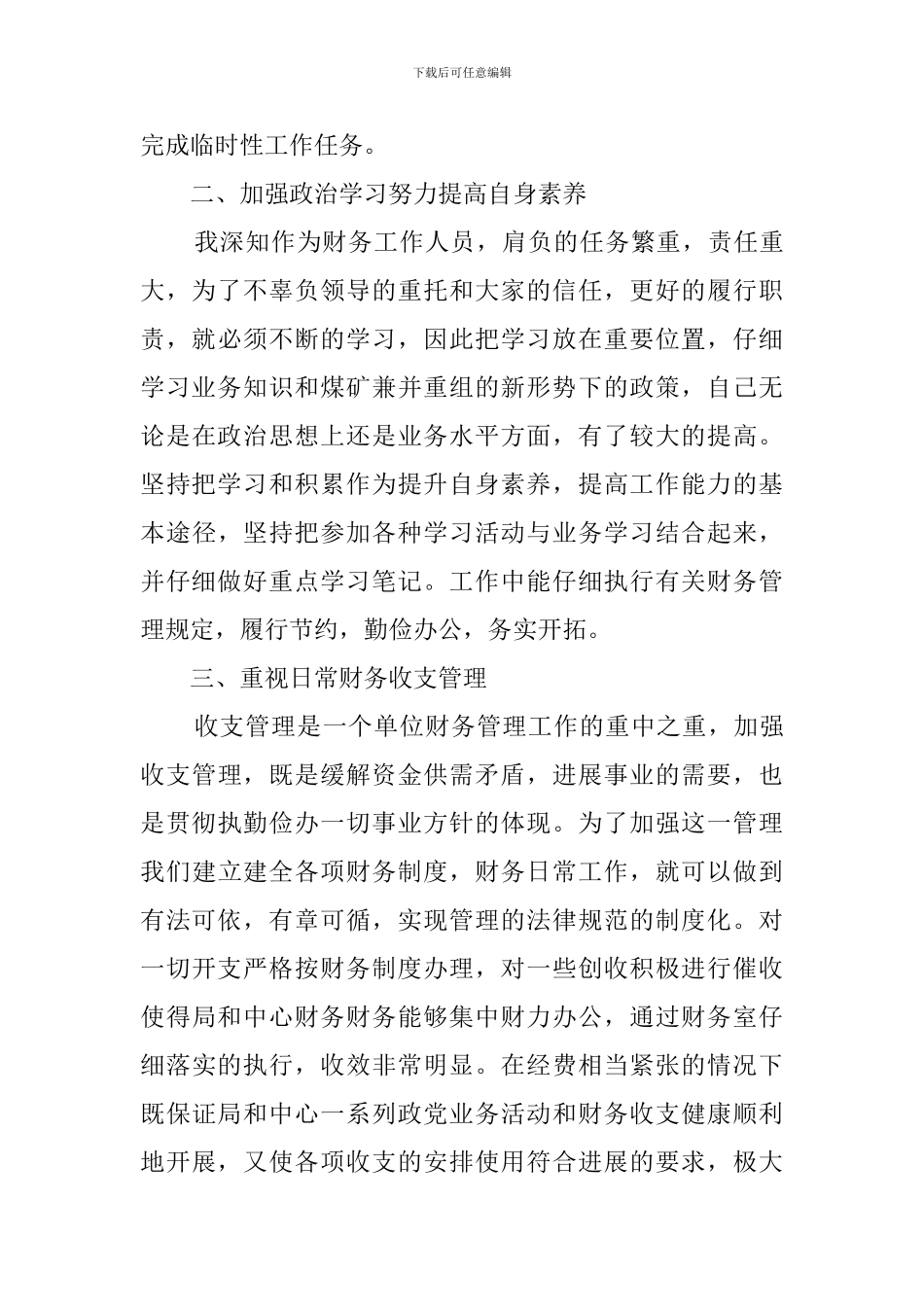 会计职位的述职报告范文_第2页