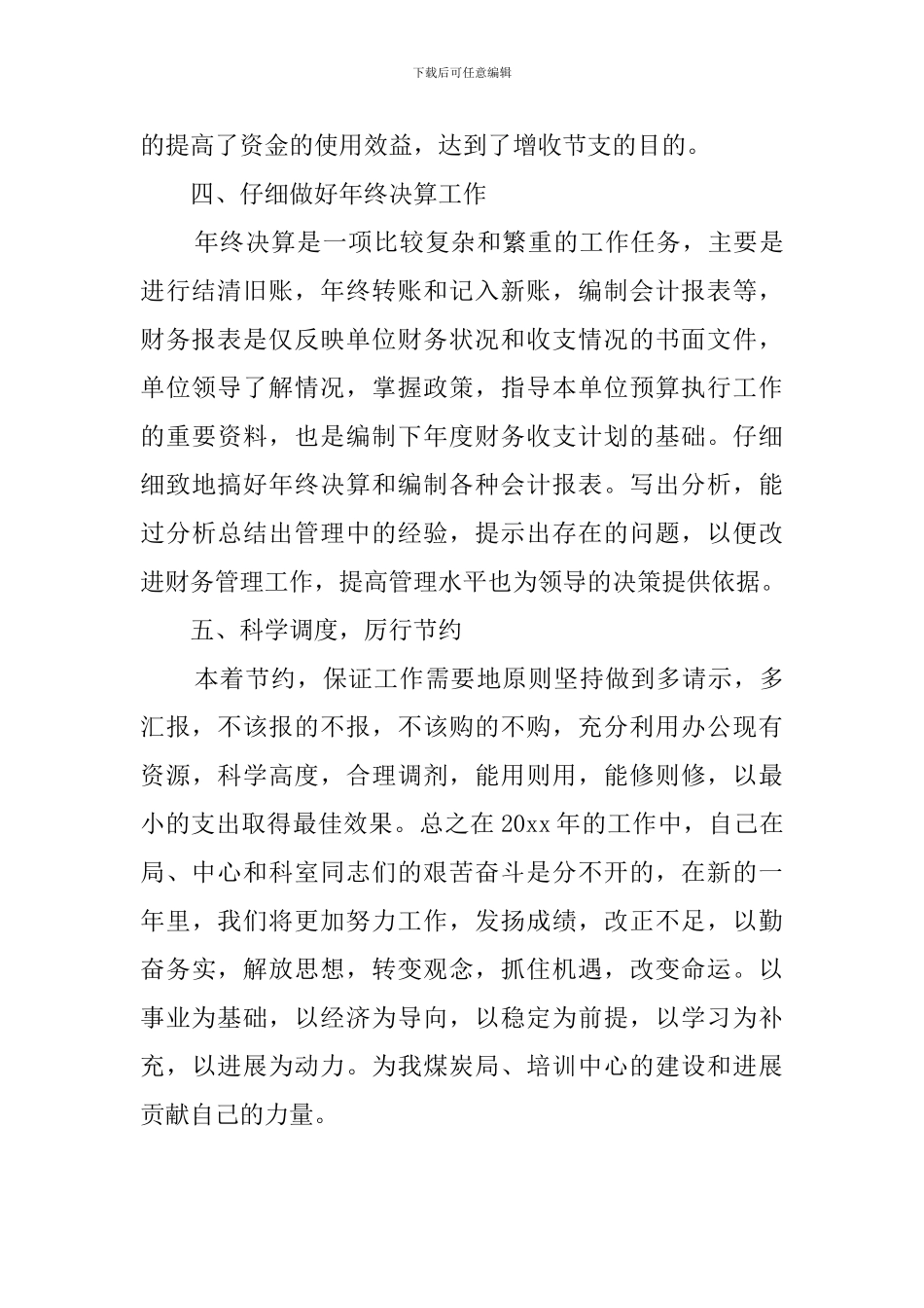 会计职位的述职报告范文_第3页