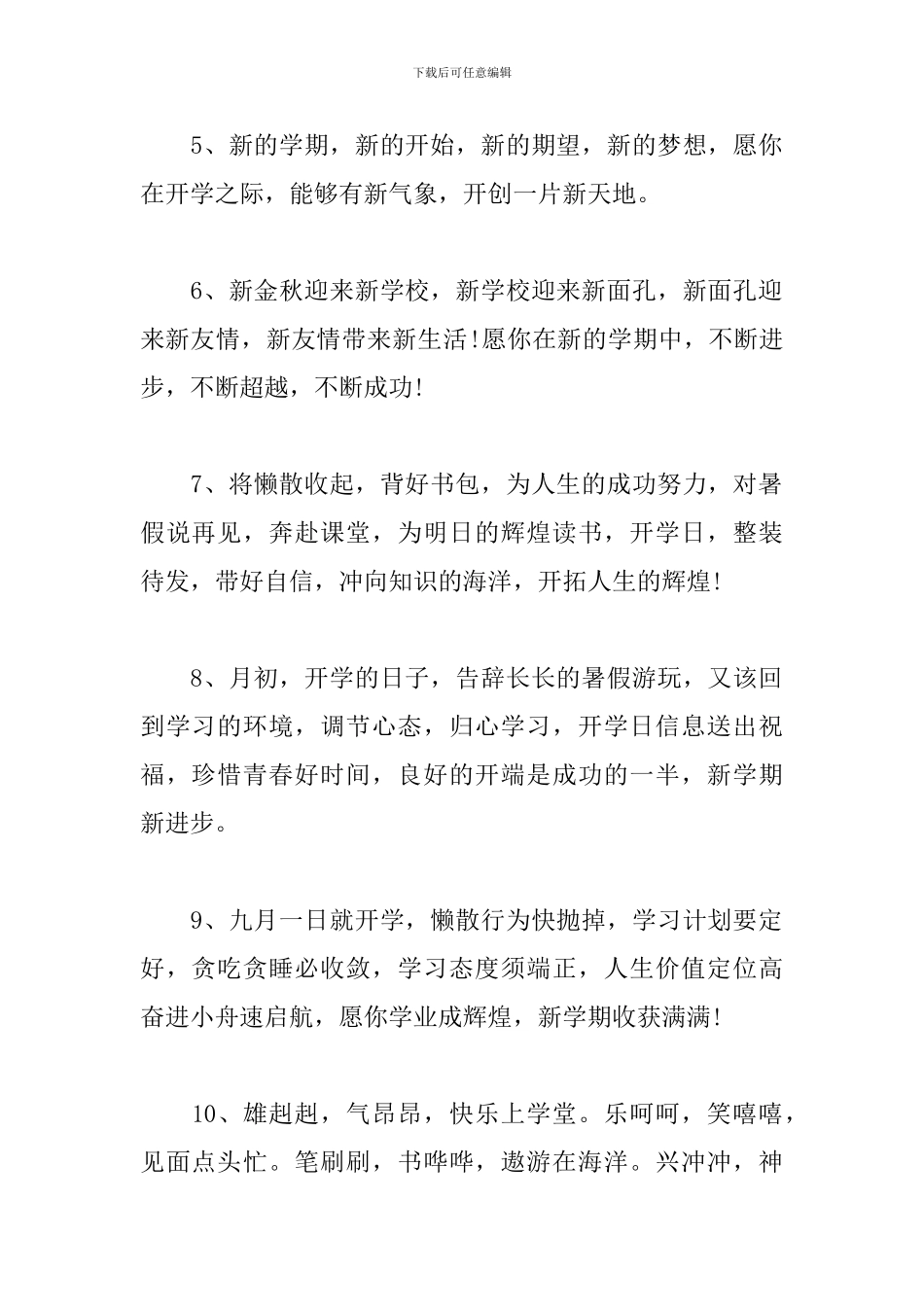 2024最新班主任新学期寄语简短范文_第2页