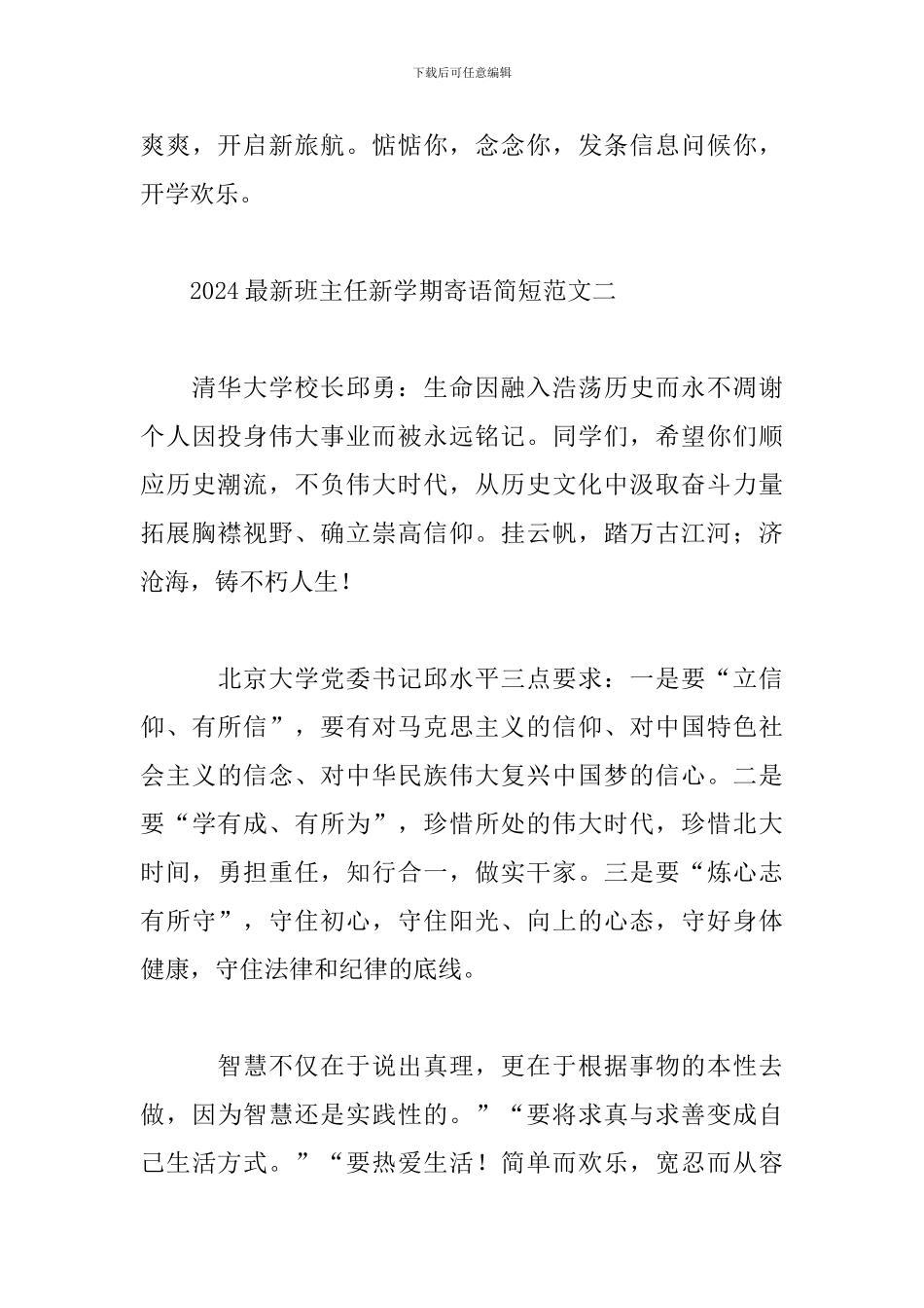 2024最新班主任新学期寄语简短范文_第3页