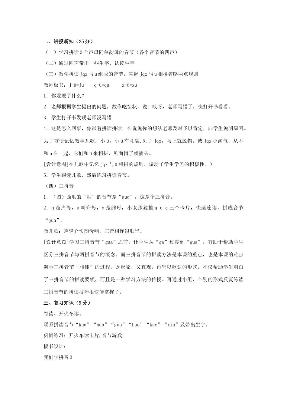 （秋季版）一年级语文上册 g k h j q x教案2 长春版-长春版小学一年级上册语文教案_第3页