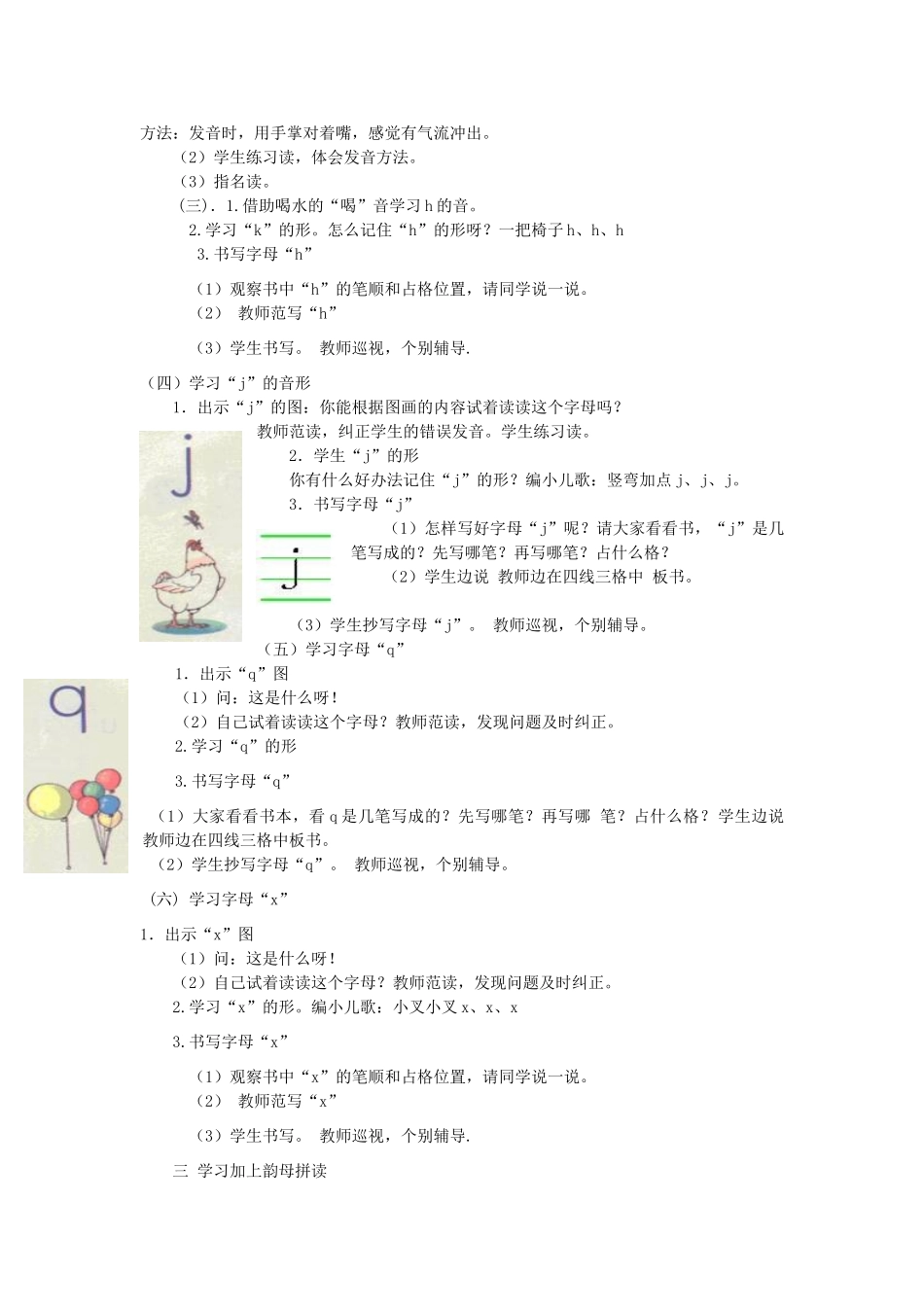 （秋季版）一年级语文上册 g k h j q x教案1 长春版-长春版小学一年级上册语文教案_第2页