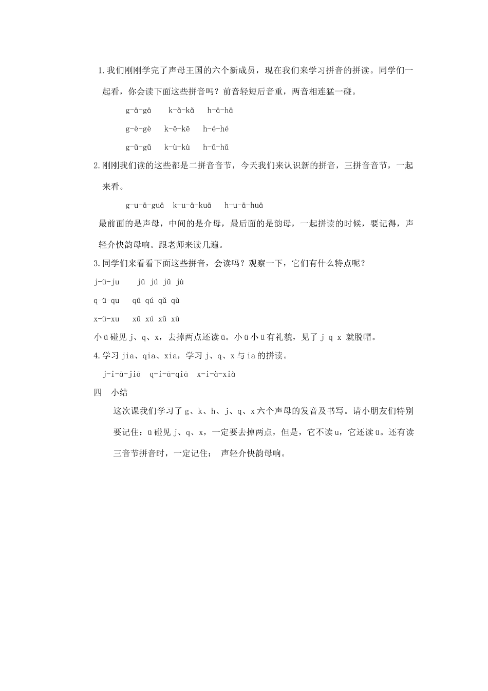 （秋季版）一年级语文上册 g k h j q x教案1 长春版-长春版小学一年级上册语文教案_第3页