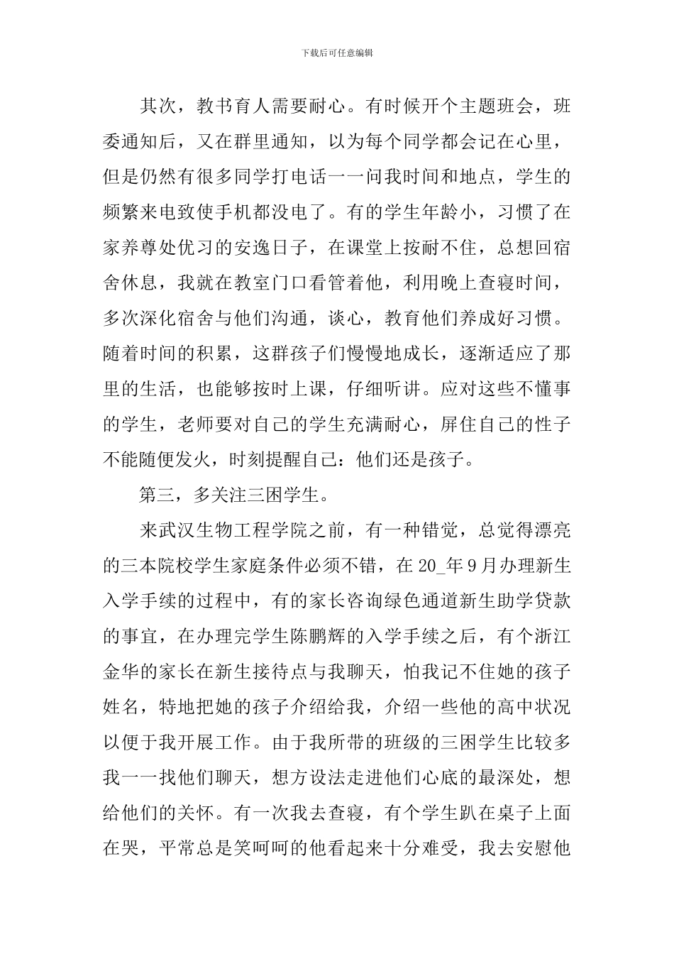 全国教书育人楷模观后感800字2024_第2页