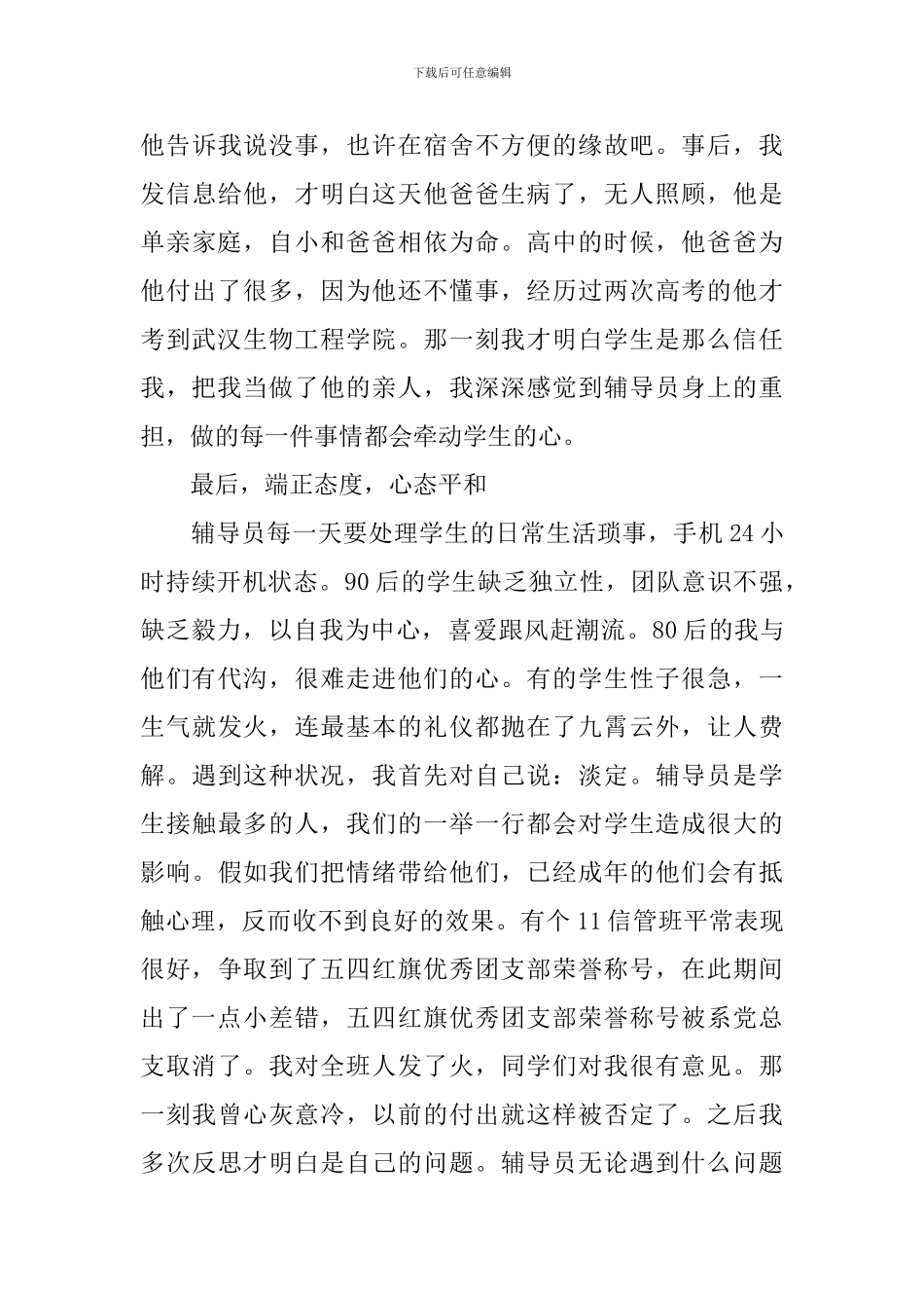 全国教书育人楷模观后感800字2024_第3页