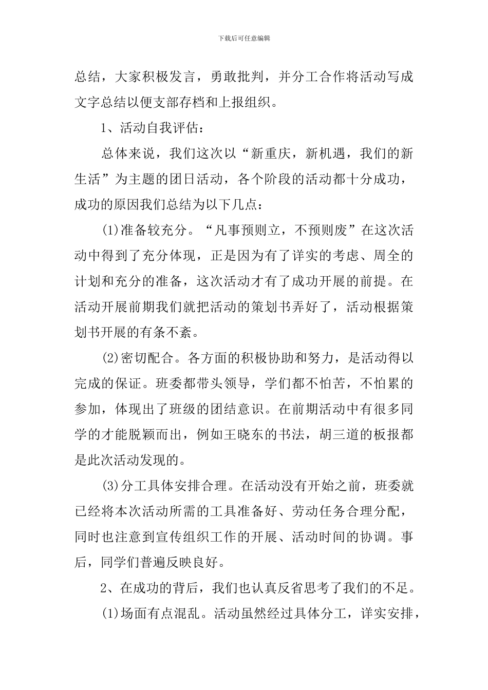 2024年个人团日活动总结_第2页