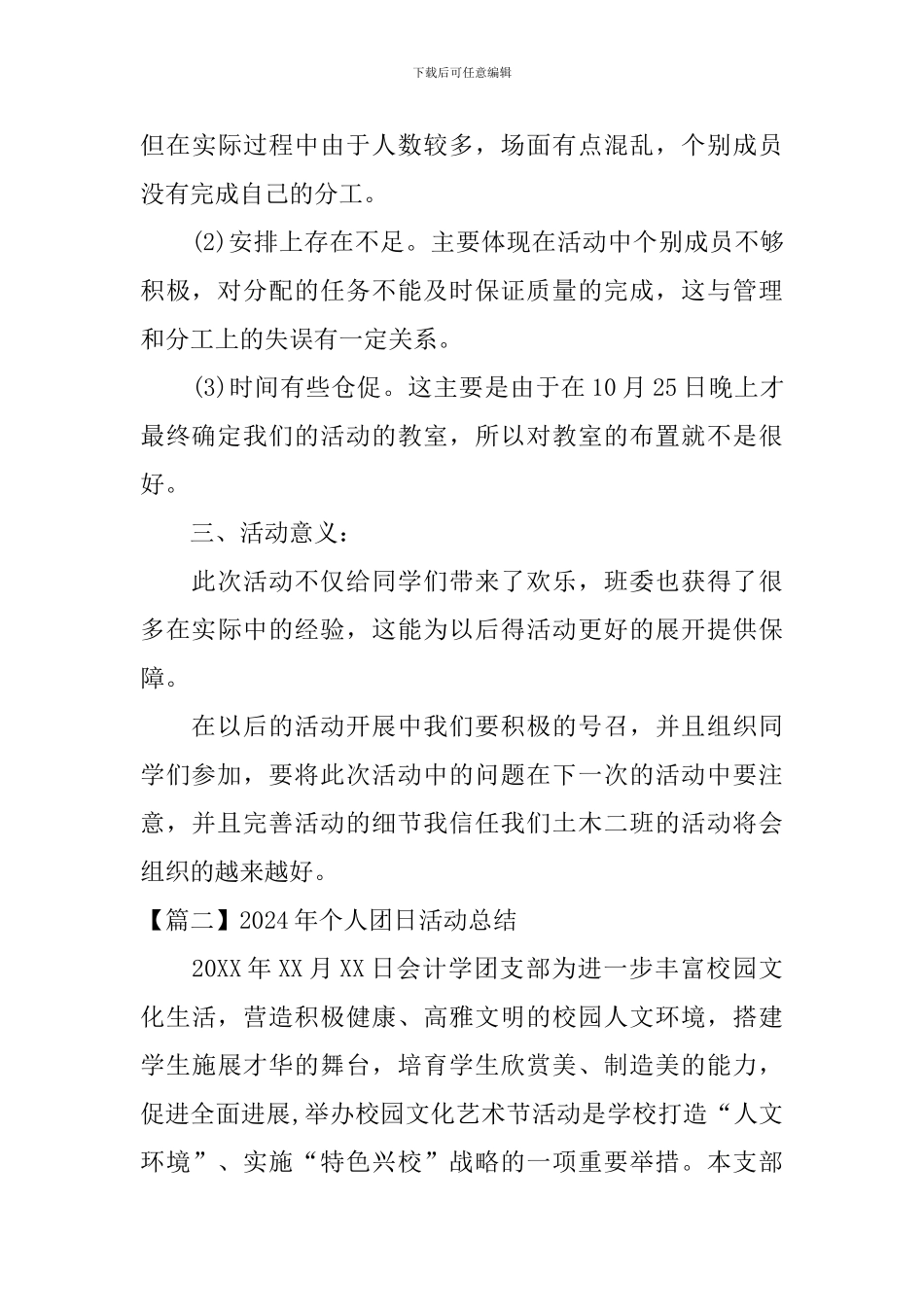 2024年个人团日活动总结_第3页