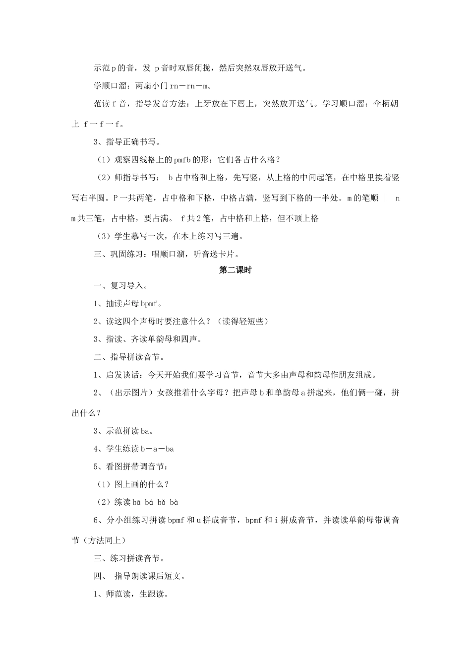 （秋季版）一年级语文上册 b p m f d t n l教案（共4课时）西师大版-西师大版小学一年级上册语文教案_第2页