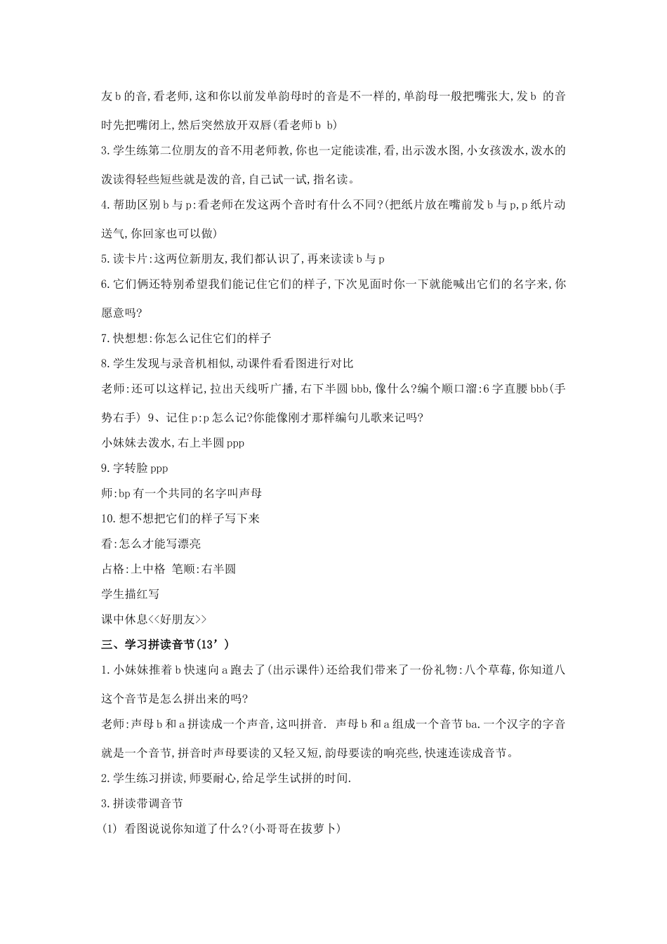 （秋季版）一年级语文上册 b p m f d t n l 教案 长春版-长春版小学一年级上册语文教案_第2页