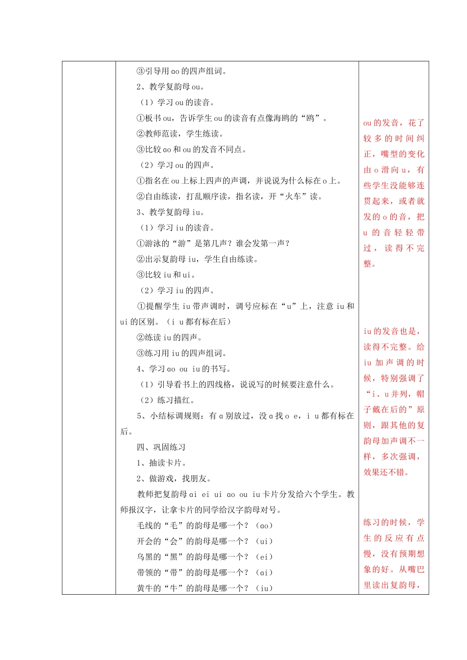 （秋季版）一年级语文上册 ao ou iu教案 长春版-长春版小学一年级上册语文教案_第2页