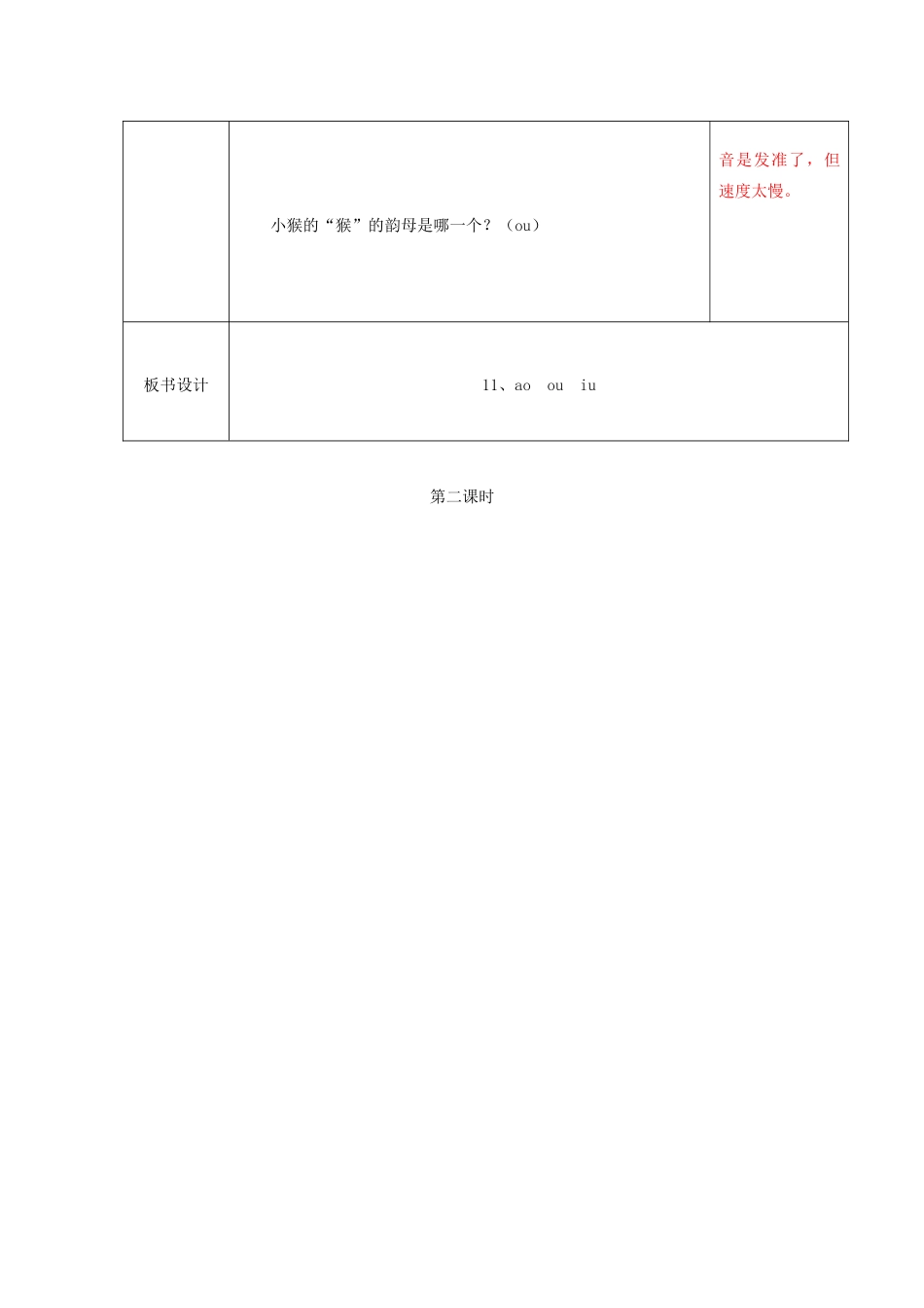 （秋季版）一年级语文上册 ao ou iu教案 长春版-长春版小学一年级上册语文教案_第3页