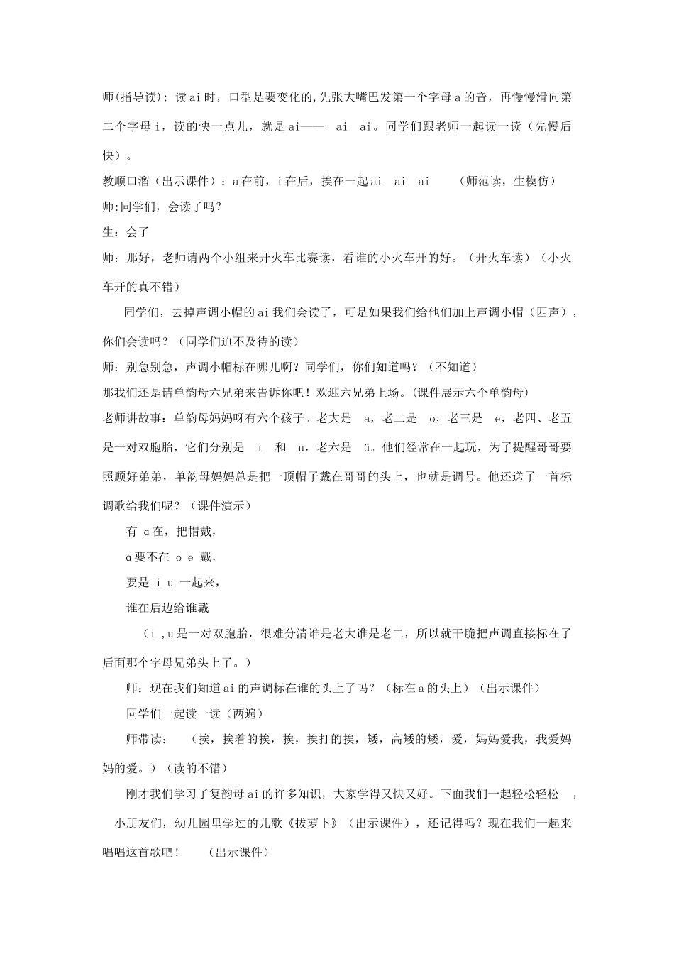 （秋季版）一年级语文上册 ai ei ui教案2 长春版-长春版小学一年级上册语文教案_第2页