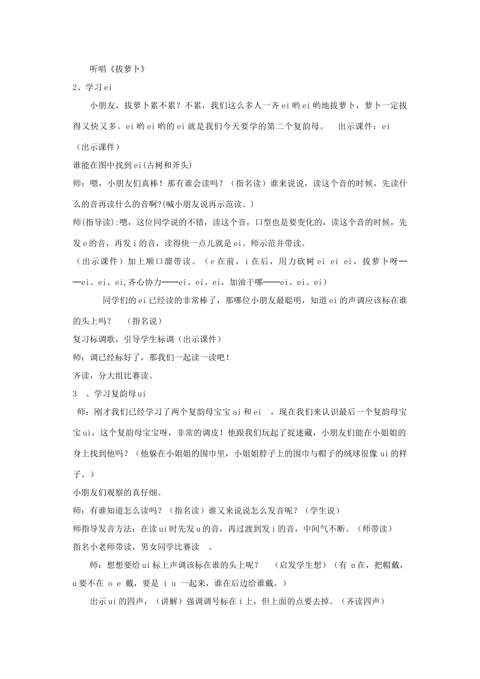 （秋季版）一年级语文上册 ai ei ui教案2 长春版-长春版小学一年级上册语文教案_第3页