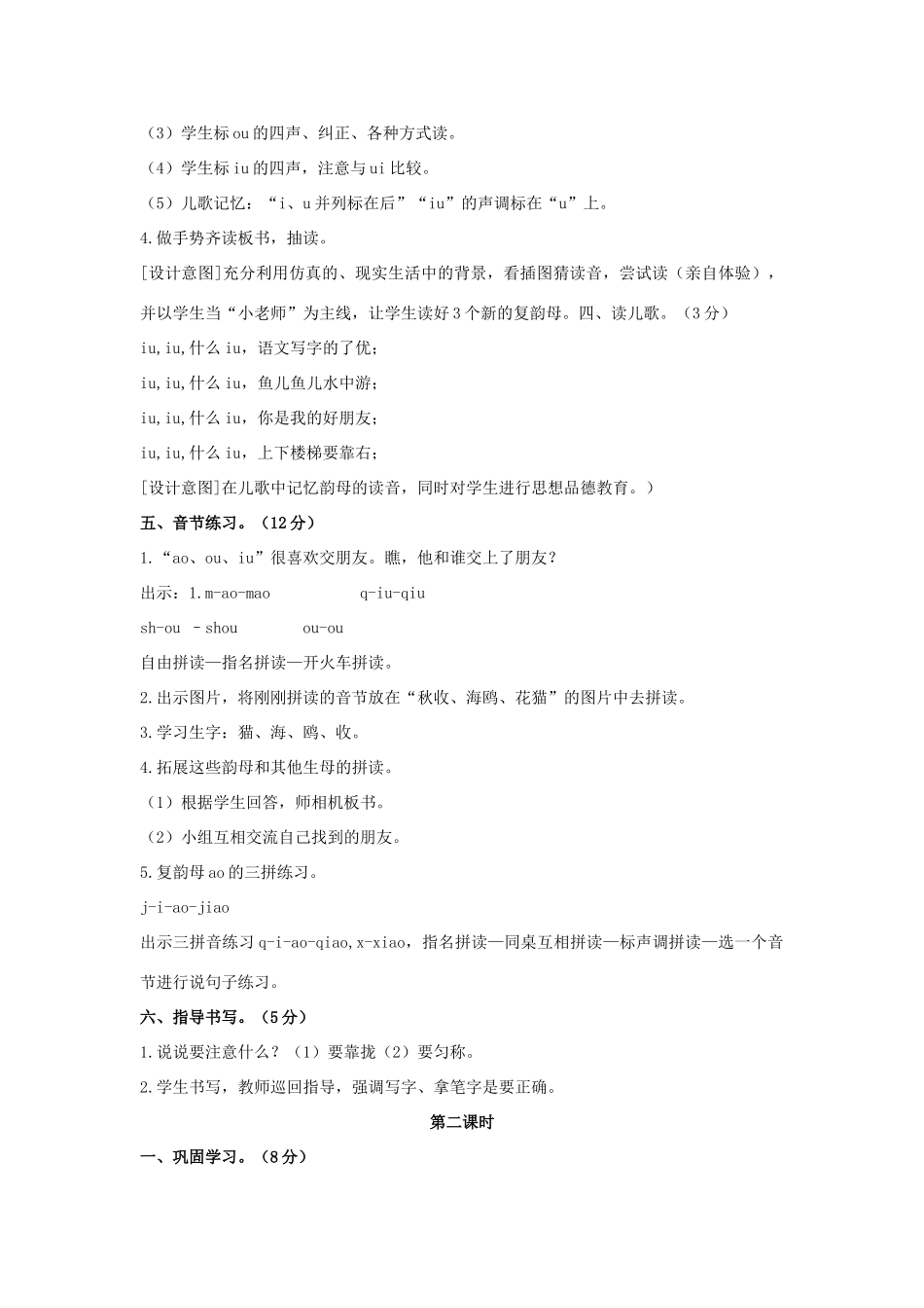 （秋季版）一年级语文上册 Ao ou ui教案 长春版-长春版小学一年级上册语文教案_第2页