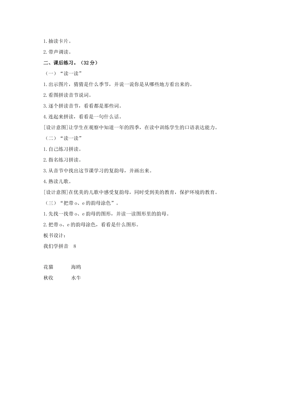 （秋季版）一年级语文上册 Ao ou ui教案 长春版-长春版小学一年级上册语文教案_第3页