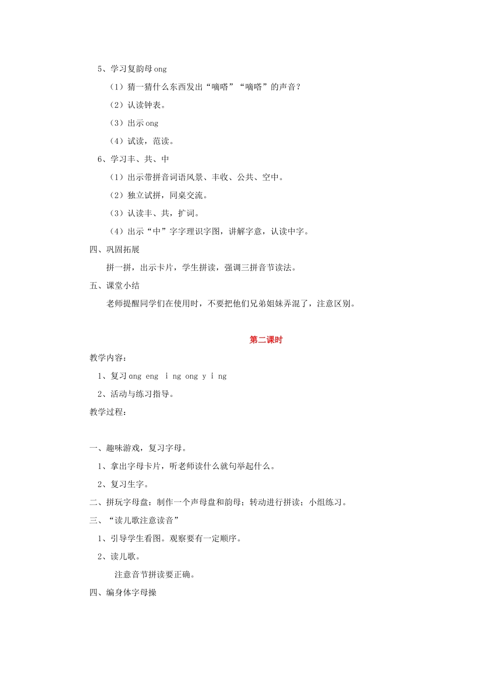 （秋季版）一年级语文上册 ang eng ing ong教案 长春版-长春版小学一年级上册语文教案_第3页
