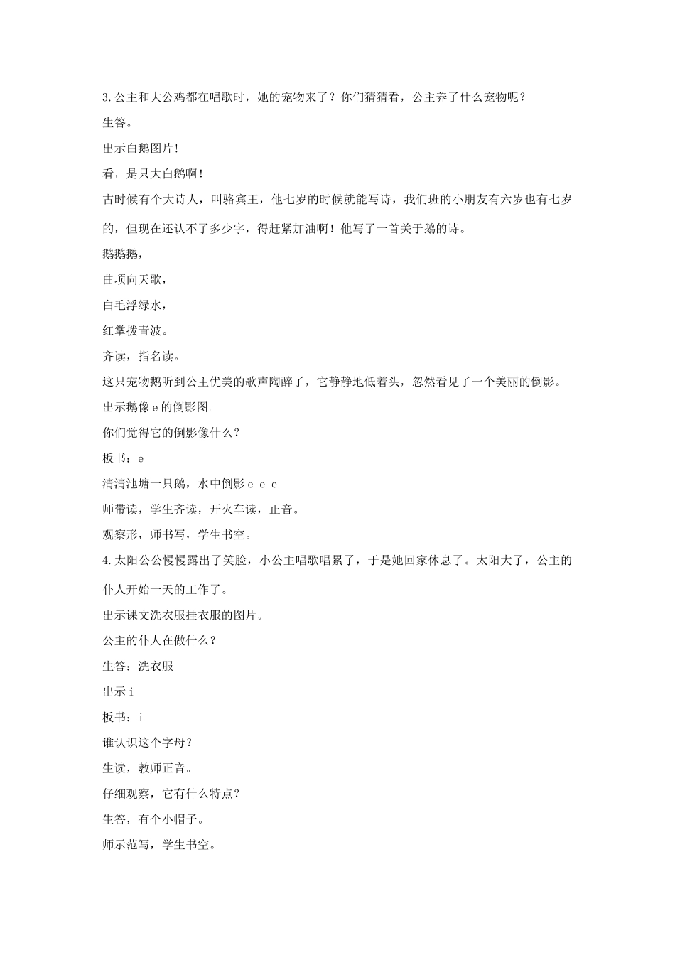 （秋季版）一年级语文上册 a o e i u ü教案 长春版-长春版小学一年级上册语文教案_第2页