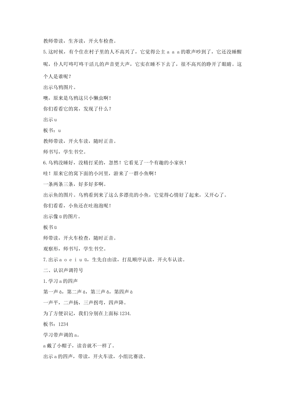 （秋季版）一年级语文上册 a o e i u ü教案 长春版-长春版小学一年级上册语文教案_第3页