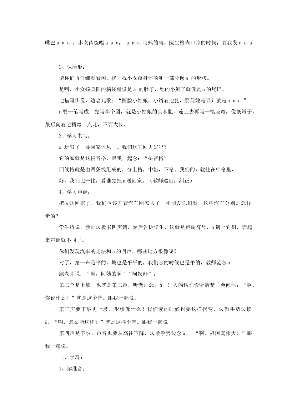 （秋季版）一年级语文上册 a o e i u ü教案 西师大版-西师大版小学一年级上册语文教案_第2页
