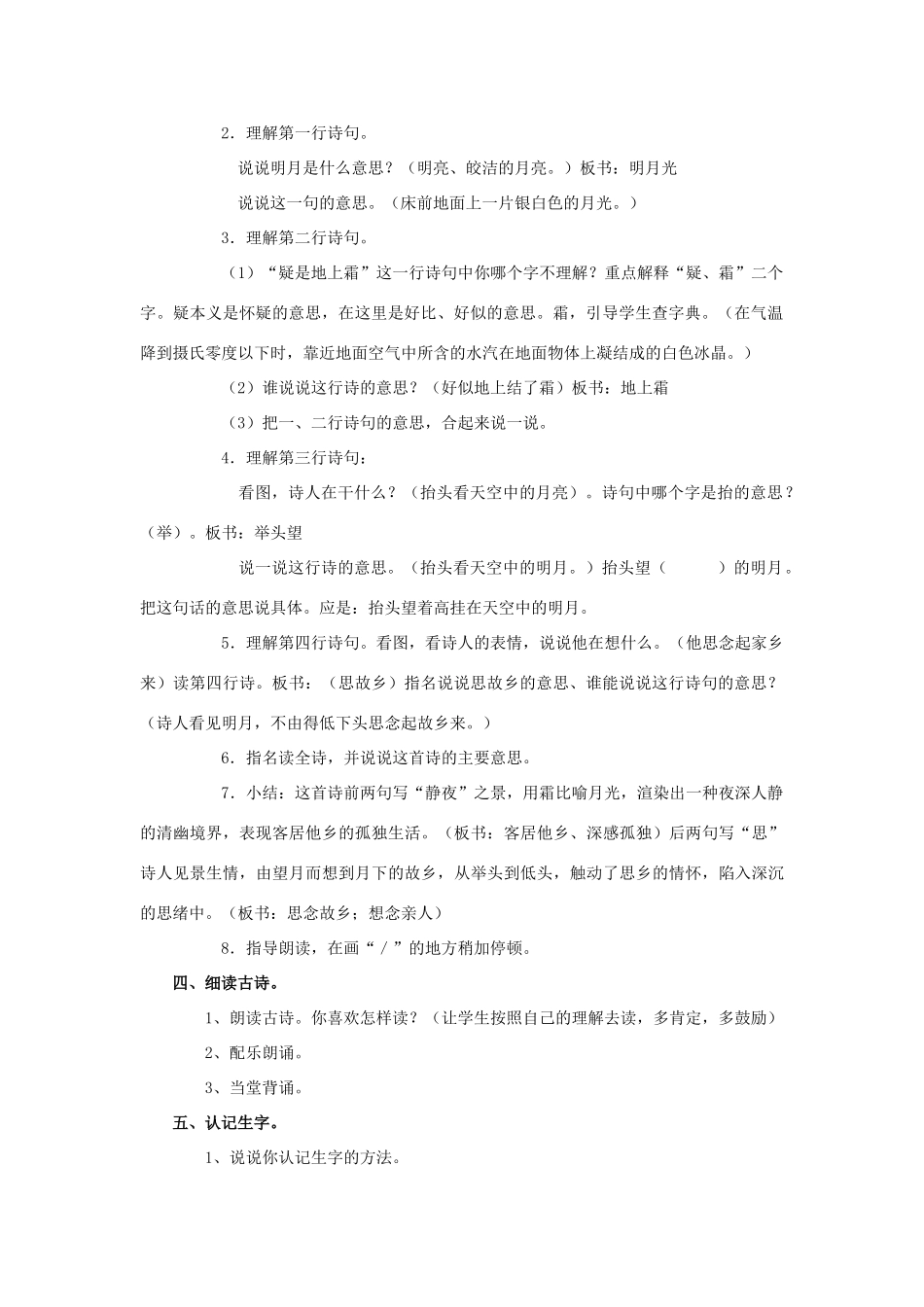 （秋季版）一年级上册 静夜思教案 语文S版-语文S版小学一年级上册语文教案_第2页