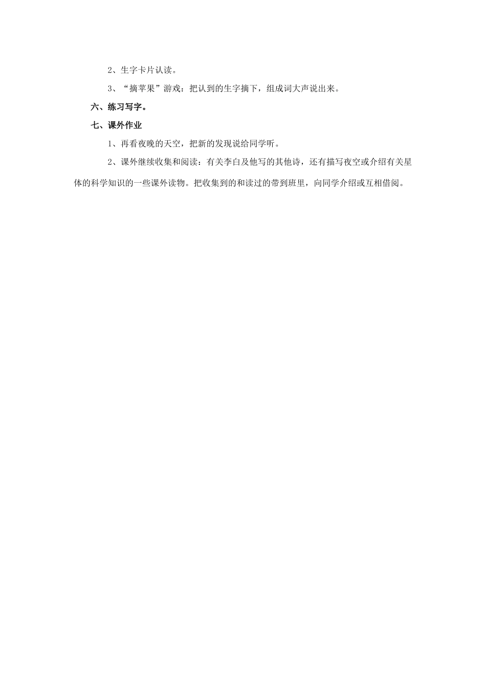 （秋季版）一年级上册 静夜思教案 语文S版-语文S版小学一年级上册语文教案_第3页