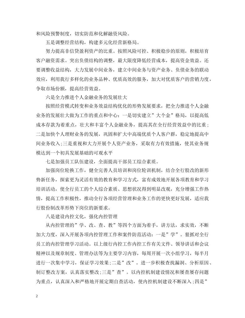20XX年银行新的一年工作计划范文 _第2页