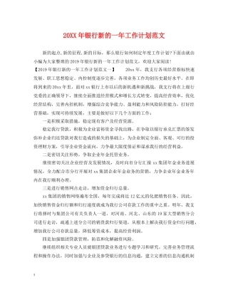 20XX年银行新的一年工作计划范文 