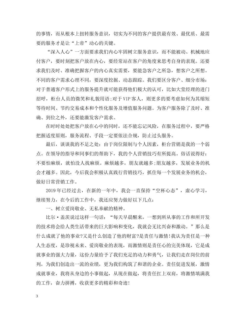 20XX年银行柜员个人工作总结 _第3页